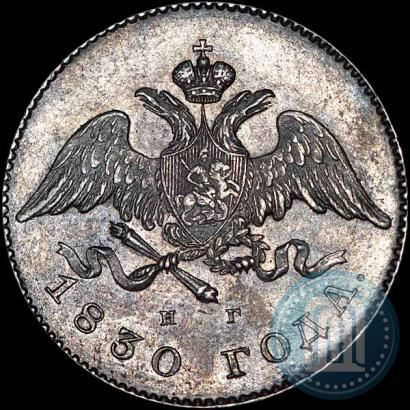 Фото 20 копеек 1830 года СПБ-НГ 