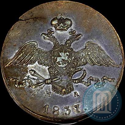 Фото 10 копеек 1837 года ЕМ-НА 