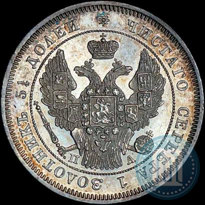 Фото 25 копеек 1847 года СПБ-ПА 