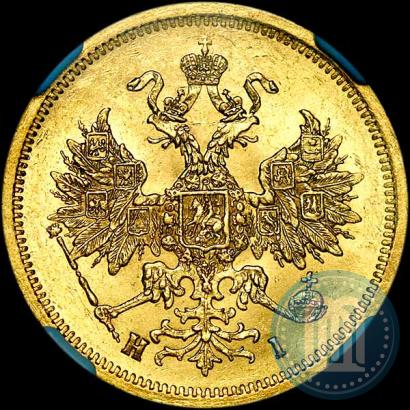 Фото 5 рублей 1872 года СПБ-НІ 