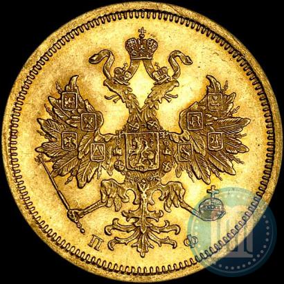 Picture 5 roubles 1860 year СПБ-ПФ 
