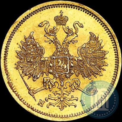 Фото 5 рублей 1866 года СПБ-НІ 