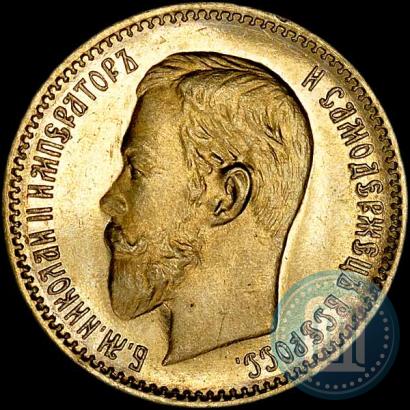 Picture 5 roubles 1909 year (ЭБ) 