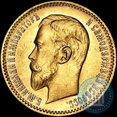 Picture 5 roubles 1910 year (ЭБ) 