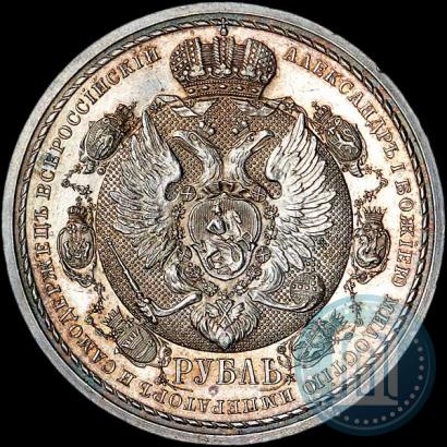Фото 1 рубль 1912 года (ЭБ) "В память 100-летия Отечественной  войны 1812"