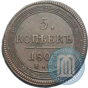 Picture 5 kopecks 1803 year ЕМ 