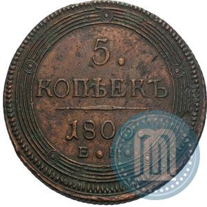 Фото 5 копеек 1806 года ЕМ 