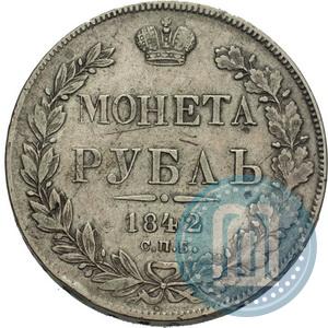 Фото 1 рубль 1842 года СПБ-АЧ 