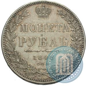 Фото 1 рубль 1848 года СПБ-HI 