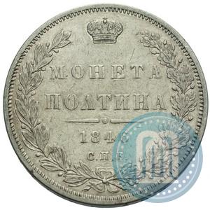Picture Poltina 1846 year СПБ-ПА 