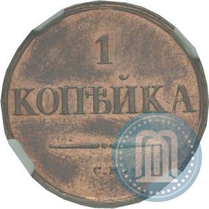Picture 1 kopeck 1834 year СМ 