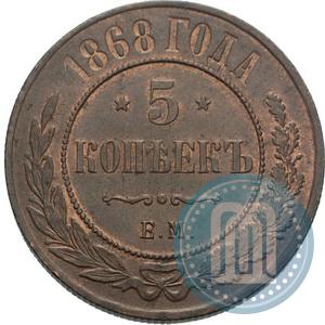 Picture 5 kopecks 1868 year ЕМ 