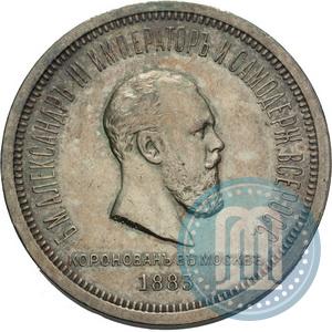Picture 1 rouble 1883 year ЛШ "On the Coronation of Emperor Alexander III"