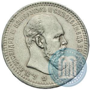 Picture 1 rouble 1893 year (АГ) 