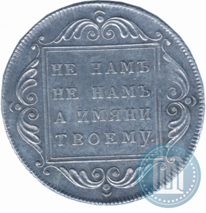 Picture 1 rouble 1796 year БМ 