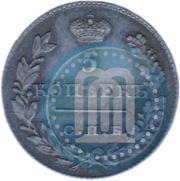 Фото 5 копеек 1826 года СПБ-НГ "Орел с опущенными крыльями"