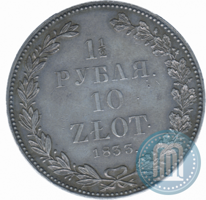 Picture 1,5 roubles - 10 złotych 1833 year НГ 
