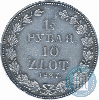 Picture 1,5 roubles - 10 złotych 1837 year НГ 