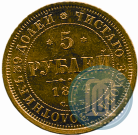 Picture 5 roubles 1874 year СПБ-НІ 