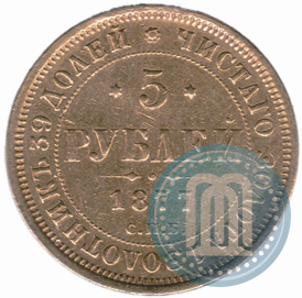 Picture 5 roubles 1877 year СПБ-НІ 