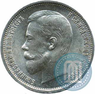 Picture 50 kopecks 1910 year (ЭБ) 