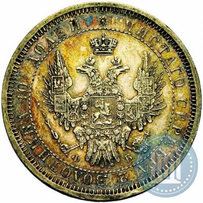 Picture Poltina 1858 year СПБ-ФБ 