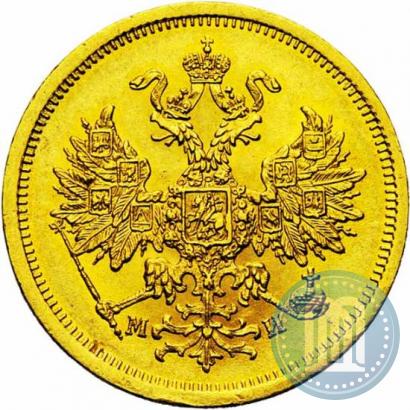 Picture 5 roubles 1863 year СПБ-МИ 