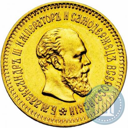 Фото 5 рублей 1887 года (АГ) 