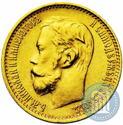 Picture 5 roubles 1900 year (ФЗ) 