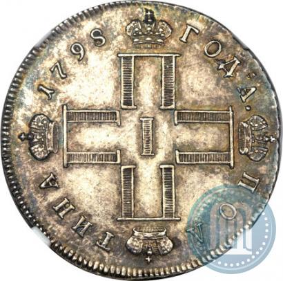 Фото Полтина 1798 года СМ-МБ 