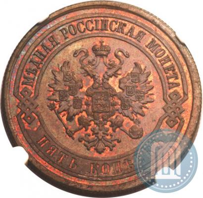Фото 5 копеек 1868 года СПБ 