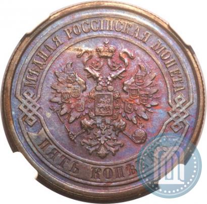 Picture 5 kopecks 1876 year СПБ 