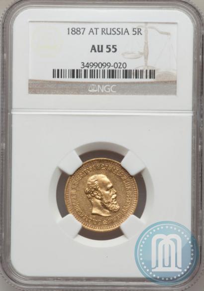 Picture 5 roubles 1887 year (АГ) 