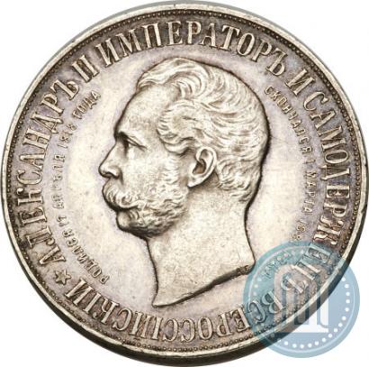 Picture 1 rouble 1898 year (АГ)-А.Г. "Alexander II Monument "