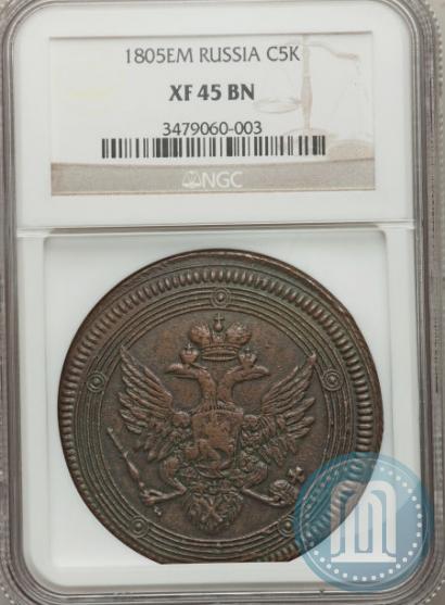 Picture 5 kopecks 1805 year ЕМ 