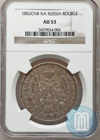 Picture 1 rouble 1852 year СПБ-ПА 