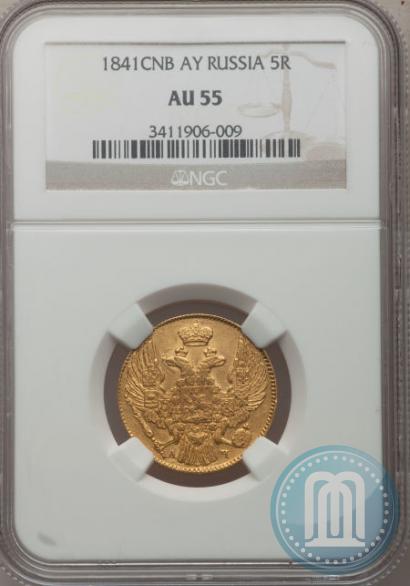 Picture 5 roubles 1841 year СПБ-АЧ 