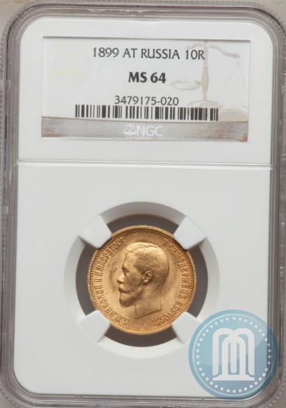 Picture 10 roubles 1899 year (АГ) 