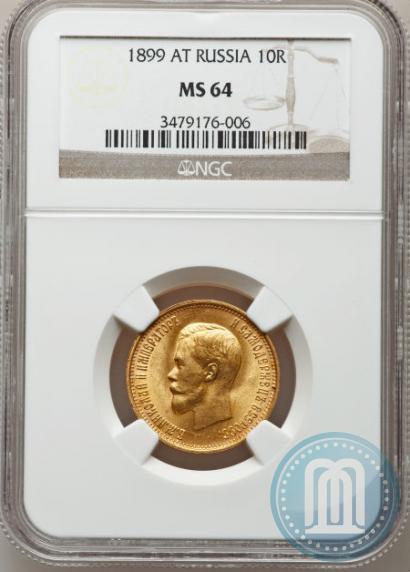 Picture 10 roubles 1899 year (АГ) 