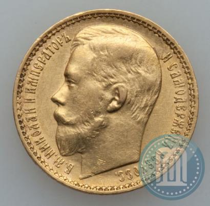 Picture 15 roubles 1897 year (АГ) 