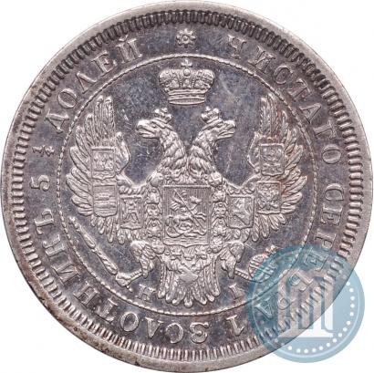 Фото 25 копеек 1855 года СПБ-НІ 