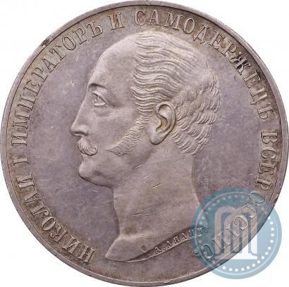 Picture 1 rouble 1859 year  "In memory of unveiling of monument to Emperor Nicholas I in St. Petersburg"