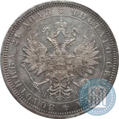 Picture 1 rouble 1866 year СПБ-НІ 