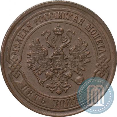 Фото 5 копеек 1872 года ЕМ 