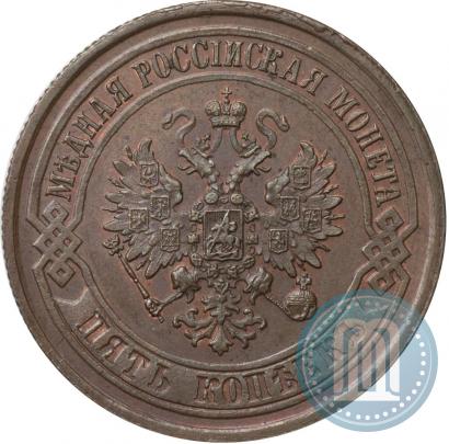 Picture 5 kopecks 1874 year ЕМ 