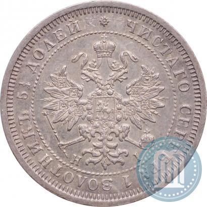 Picture 25 kopecks 1877 year СПБ-НІ 
