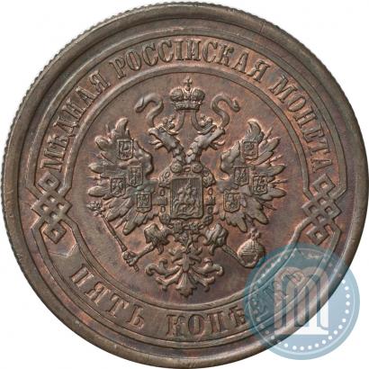 Фото 5 копеек 1877 года СПБ 