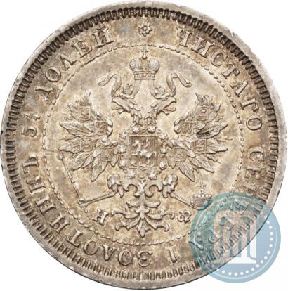 Фото 25 копеек 1880 года СПБ-НФ 