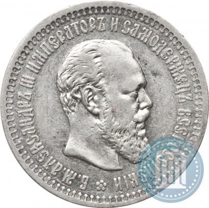 Picture 50 kopecks 1894 year (АГ) 