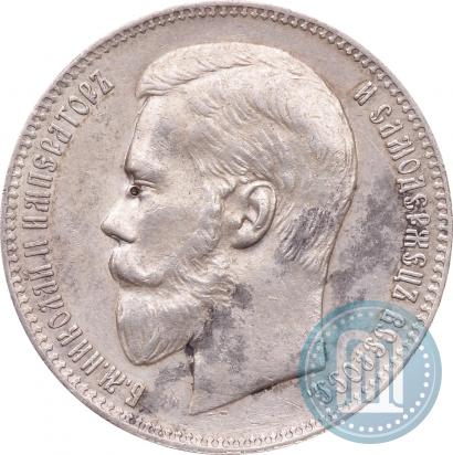 Picture 1 rouble 1898 year (АГ) 